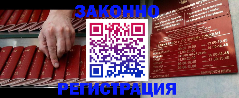 купить прописку в Лосино-Петровском