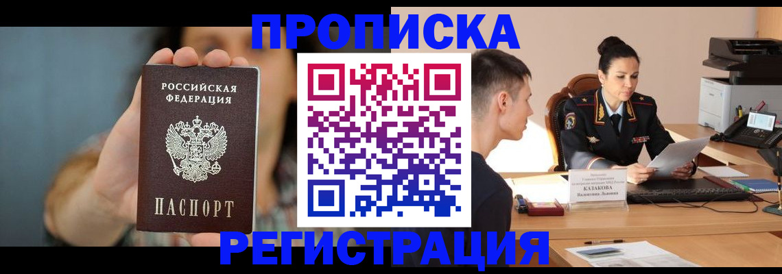 где прописаться в Лосино-Петровском
